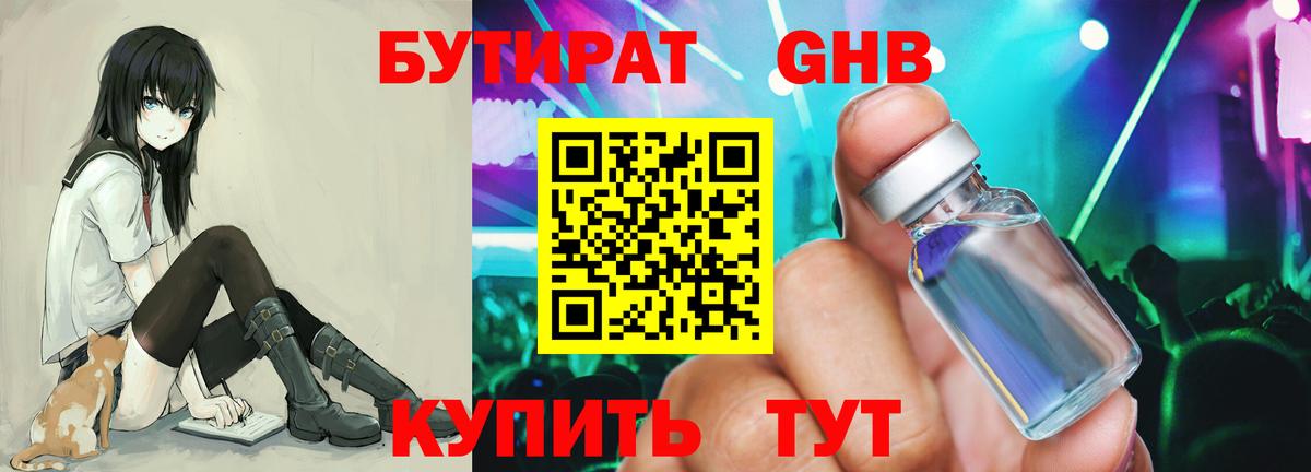 БУТИРАТ жидкий экстази  Вход с VPN  Бутират  Самара 