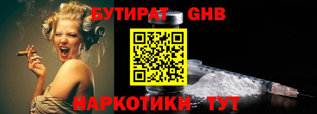 БУТИРАТ буратино Самара