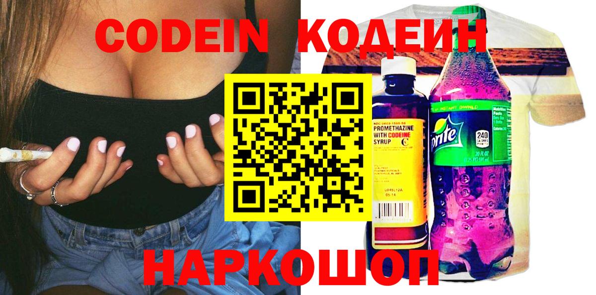 Кодеин напиток Lean (лин)  Вход с VPN  Кодеиновый сироп Lean Purple Drank  Самара 