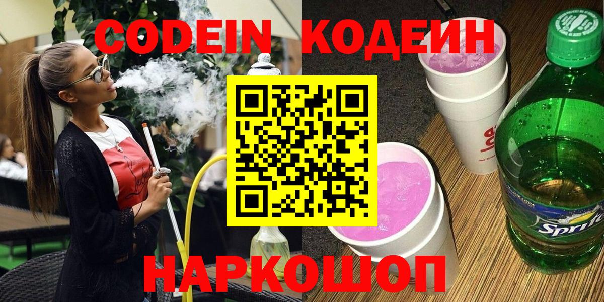 Кодеин напиток Lean (лин) Самара